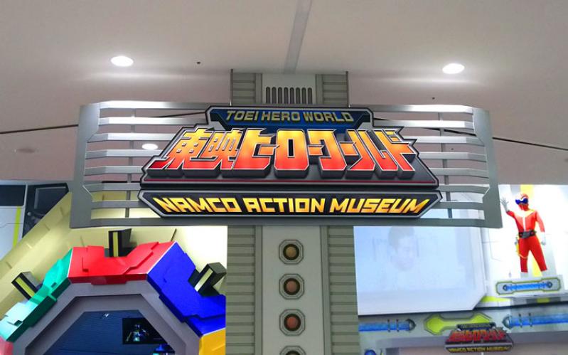 1日中遊べる!噂のお出かけスポット【東映ヒーローワールド】に行ってみた!