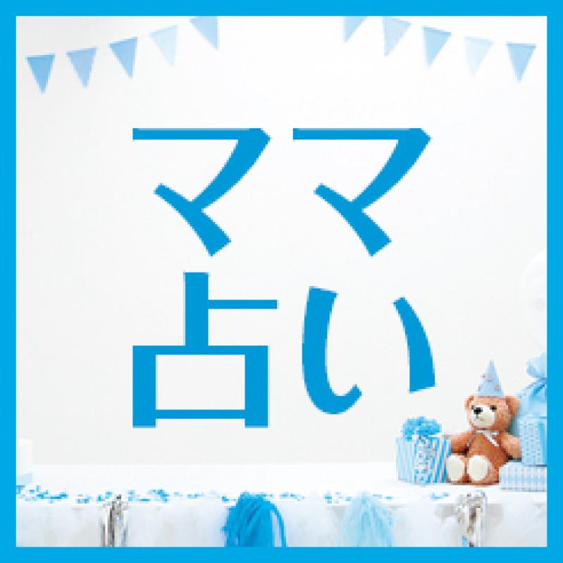 当たりすぎて怖い!アンフィン先生の「ママたちの週刊星占い」(7/11~7/17)