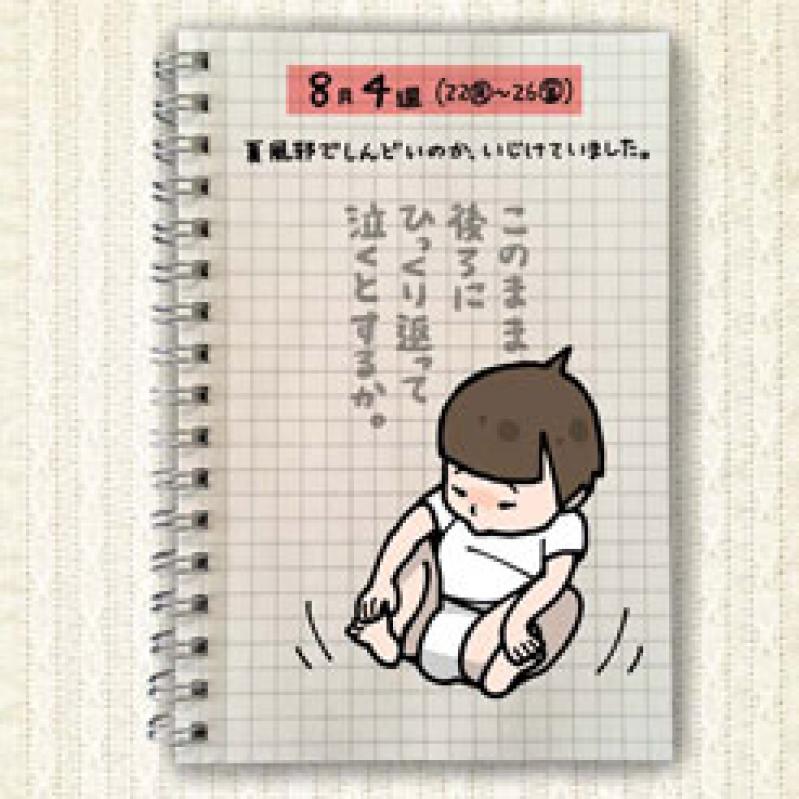 【たきれいさん家の連絡帳】夏風邪しぶとい!!