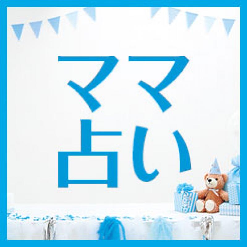 当たりすぎて怖い!アンフィン先生の「ママたちの週刊星占い」(9/19~9/25)