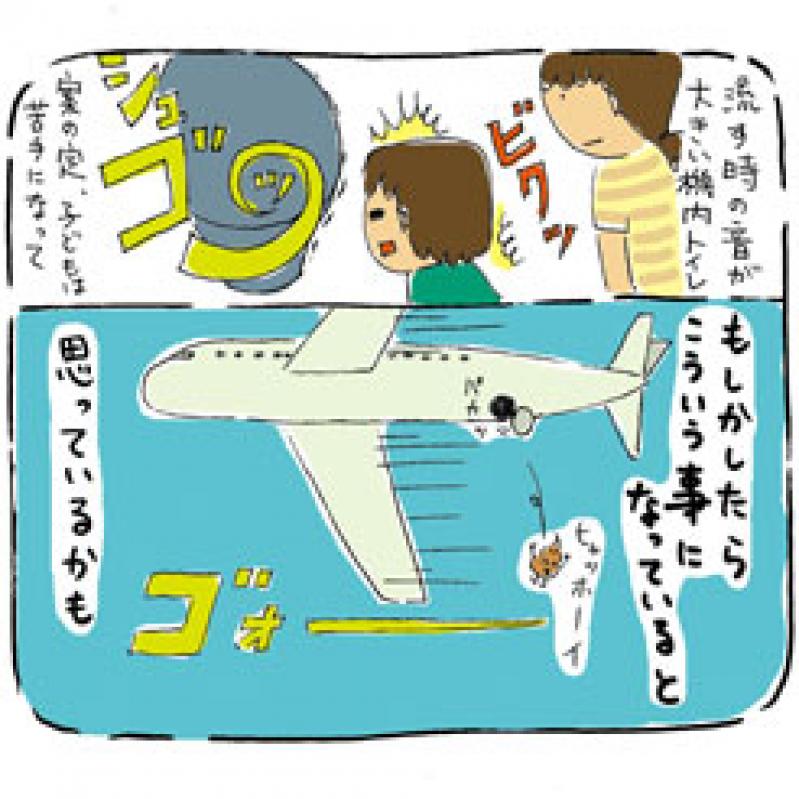 子連れフライト、飛行機のトイレで気をつけることは?