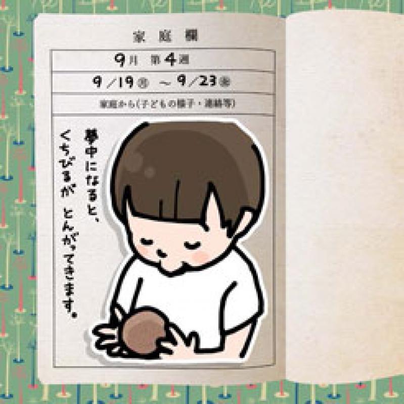 【たきれいさん家の連絡帳】片方ハミ出るお尻