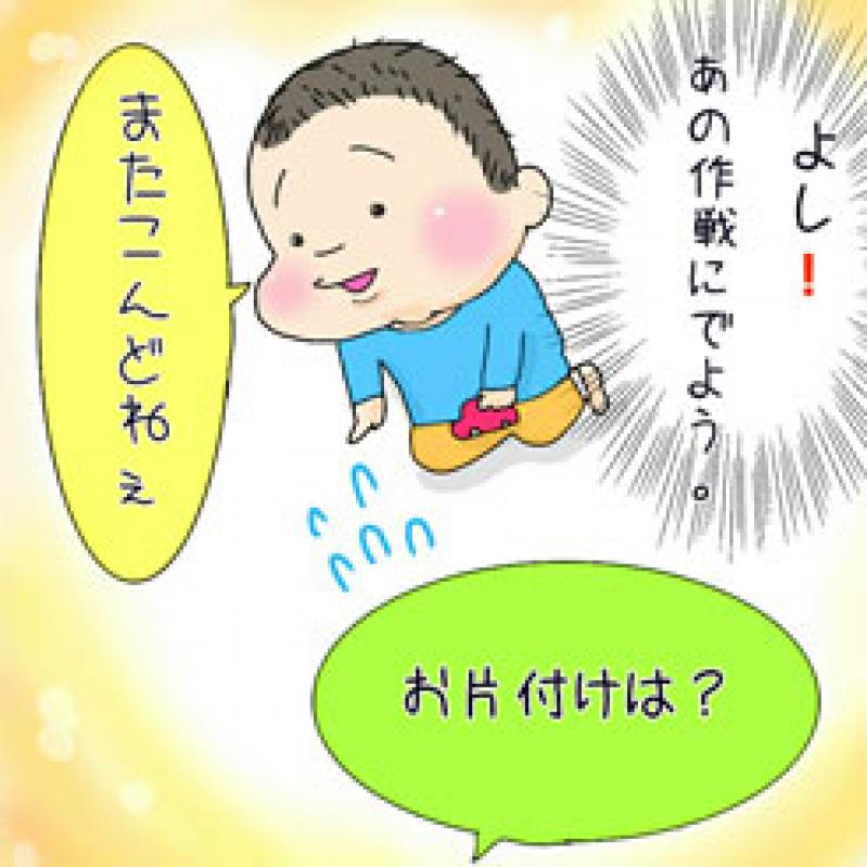 【ぱおりの育児マンガ】お片付けが嫌いな息子