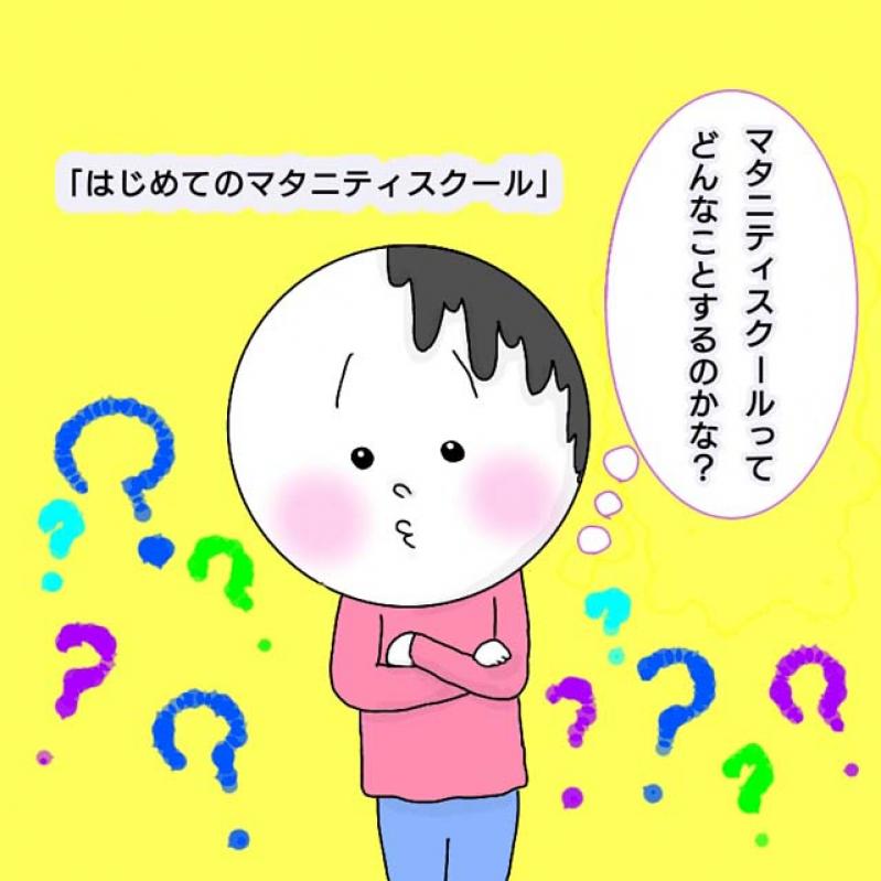 【黒ゴマ団子ぱおりの毎日ぎゃふん】はじめてのマタニティスクール
