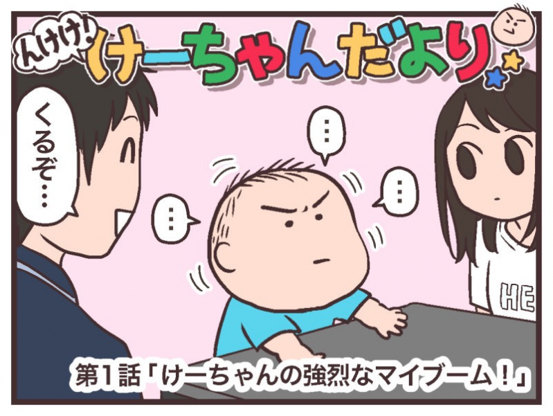 んけけ!けーちゃんだより