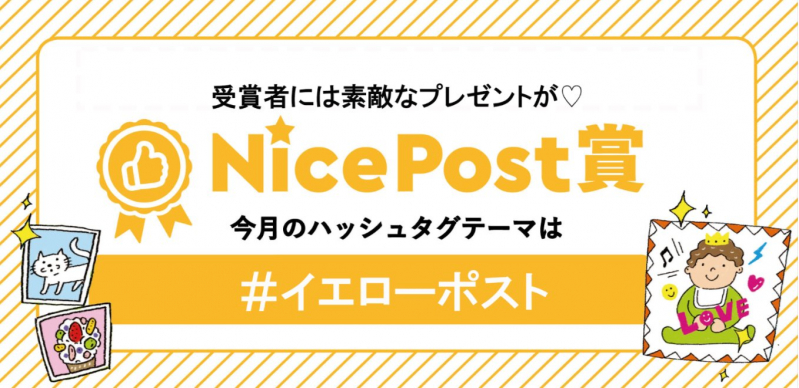 Nice Post賞