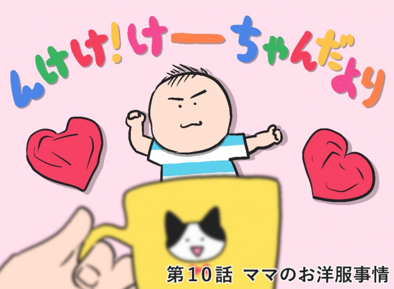 んけけ!けーちゃんだより