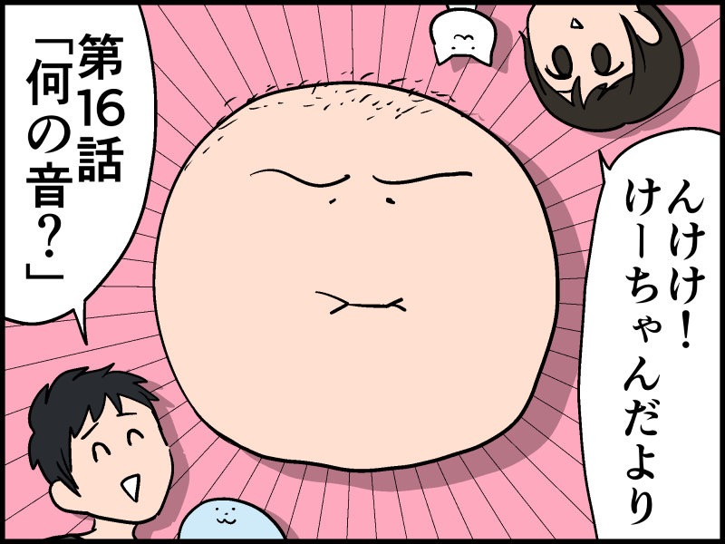 んけけ!けーちゃんだより