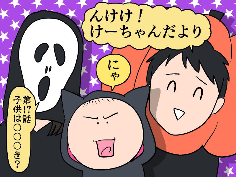 んけけ!けーちゃんだより