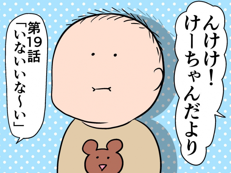 んけけ!けーちゃんだより