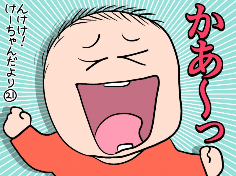 んけけ!けーちゃんだより