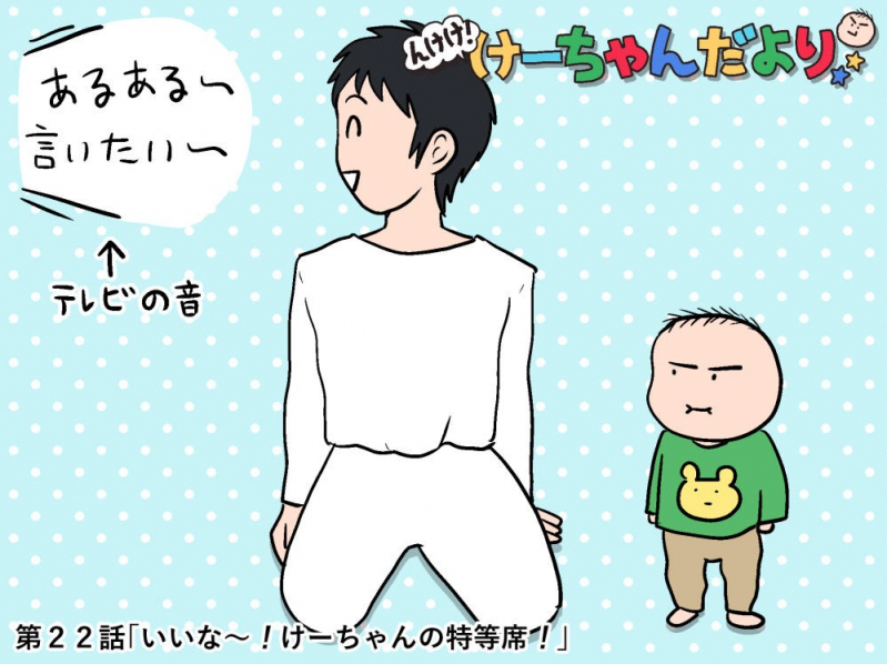 んけけ!けーちゃんだより