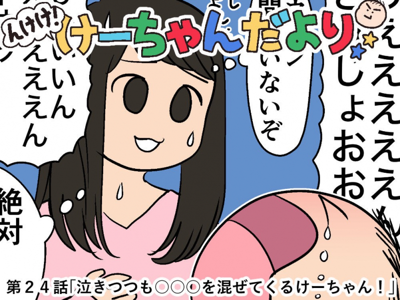んけけ!けーちゃんだより