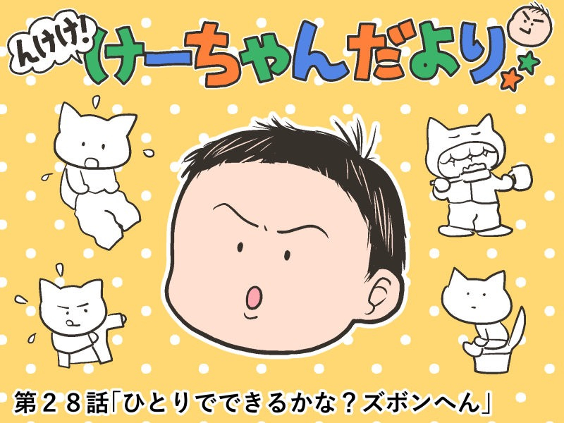 んけけ!けーちゃんだより