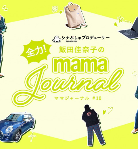 【第10回】イヤイヤ期、トイトレ、こうやって乗り切った!