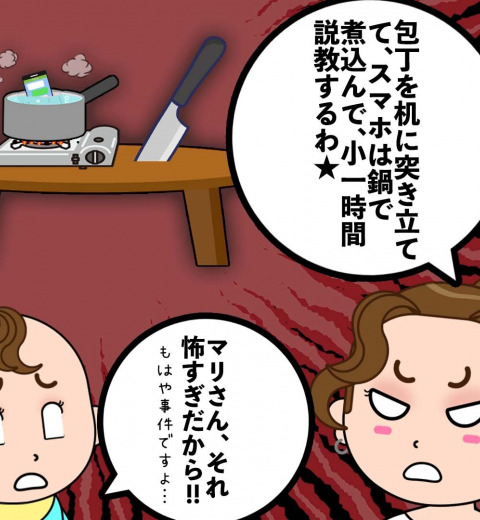 主婦は見た!隣人夫婦の衝撃すぎる「制裁」とは!?【後編】