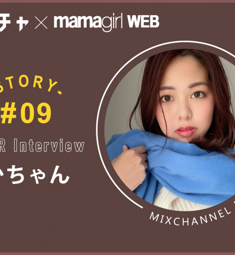 ライブ配信はワンオペ育児の息抜き。リスナーに自信をもらったママライバー