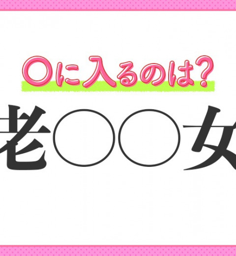 【あらゆる人すべてのこと】を意味する四字熟語は?