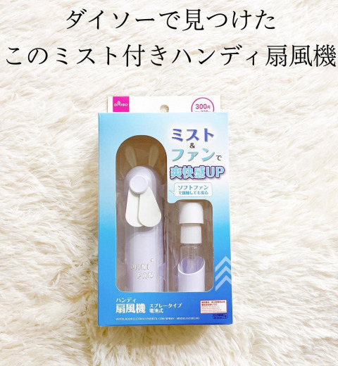 【2022】100均の扇風機おすすめ選!かわいいハンディからUSB充電、卓上タイプも