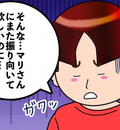 【俺を見てくれ!!】推し活妻のために夫がとった驚きの行動とは⁉
