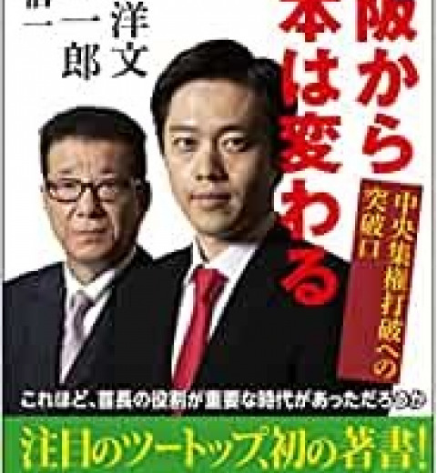 キングカズが大阪に降臨!吉村知事との2ショットに「奇跡の2ショット」と反響