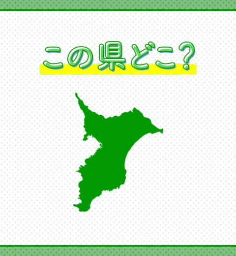 【有名テーマパークがあり、海水浴も楽しめる】この県はどこの県でしょう?