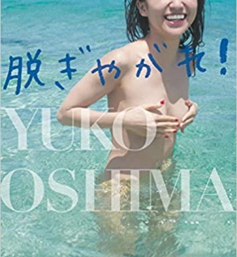 元AKB48大島優子さんが第1子妊娠を発表!オーバーサイズのシャツ姿がとってもキュート