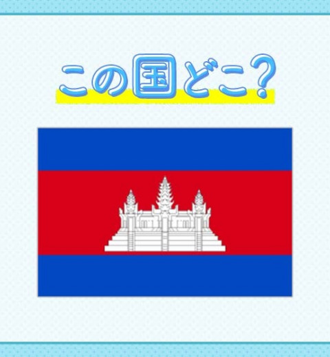 【密林の奥深くに眠る遺跡】に冒険心を掻き立てられる、この国はどこでしょう?