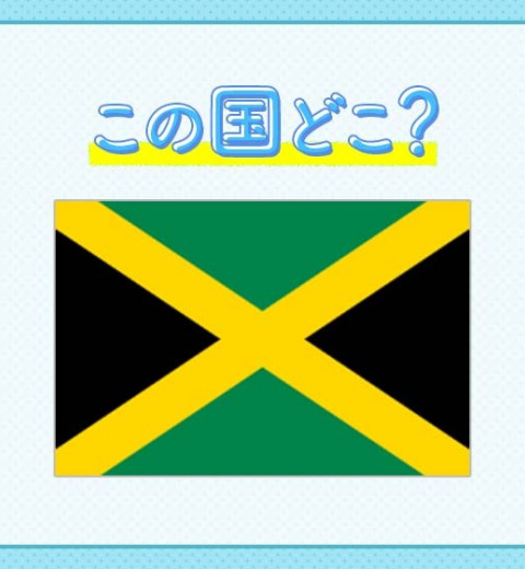 【世界最速の男だけじゃない、陸上の女王たちも続々!】この国はどこでしょうか?