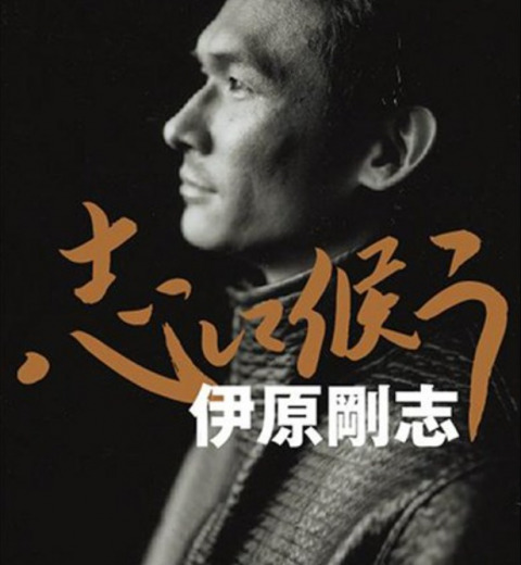 伊原剛志さんと次男の2ショットに「そっくり!!イケメン」「色気ムンムン父と男前息子」と反響