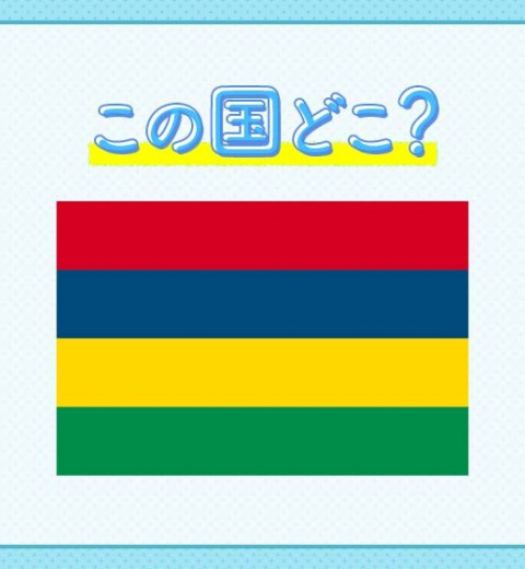 【海の中に滝が出現!?】この国はどこでしょう?