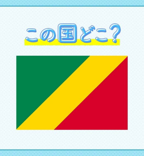 【絶滅危惧種の動物にも会える公園が有名!】この国はどこでしょう?