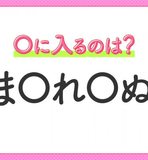 【穴埋めクイズ】すぐに分かったらお見事!空白に入る文字は?