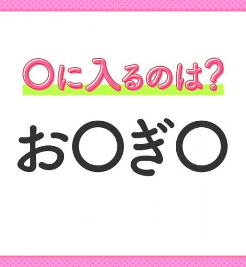 【穴埋めクイズ】これは簡単ですよね!空白に入る文字は?