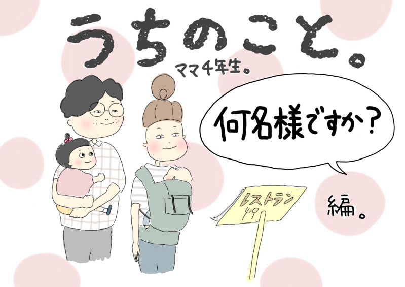 8 6 うちのこと ママ４年生 何名様ですか 編 Mamagirl ママガール