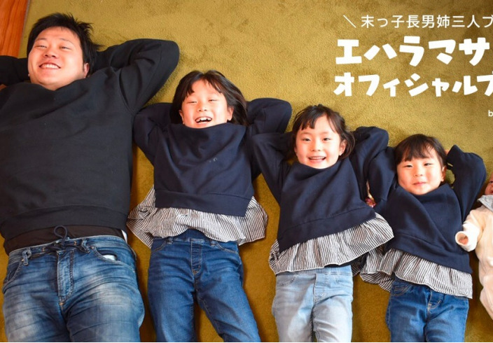 エハラマサヒロさん4人目のお子さん誕生 目指せお笑い界のビッグダディ Mamagirl ママガール エハラマサヒロさん4人目のお子さん誕生 目指せお笑い界のビッグダディ Mamagirl ママガール