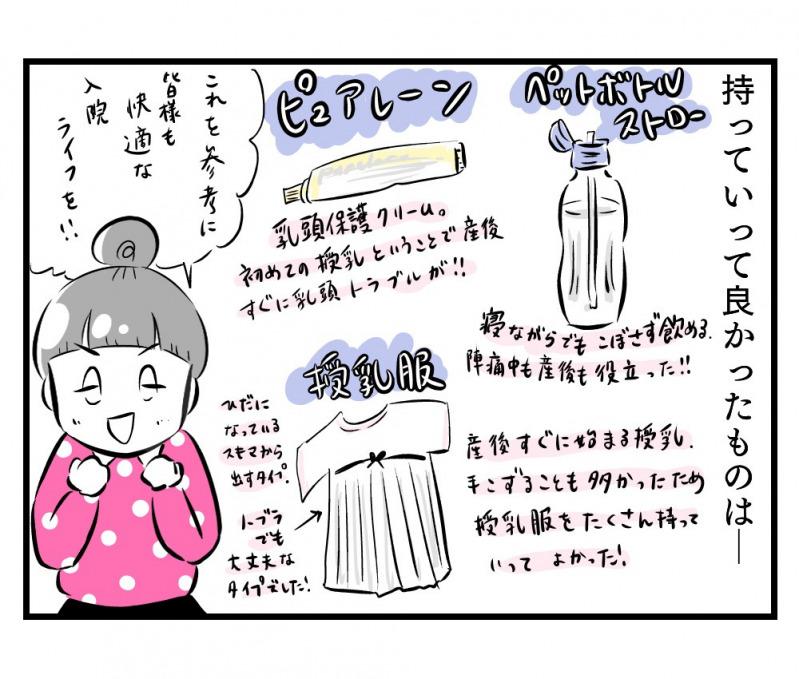 芸人ママが伝授 出産準備 産院に持っていった方がいいものは Mamagirl ママガール